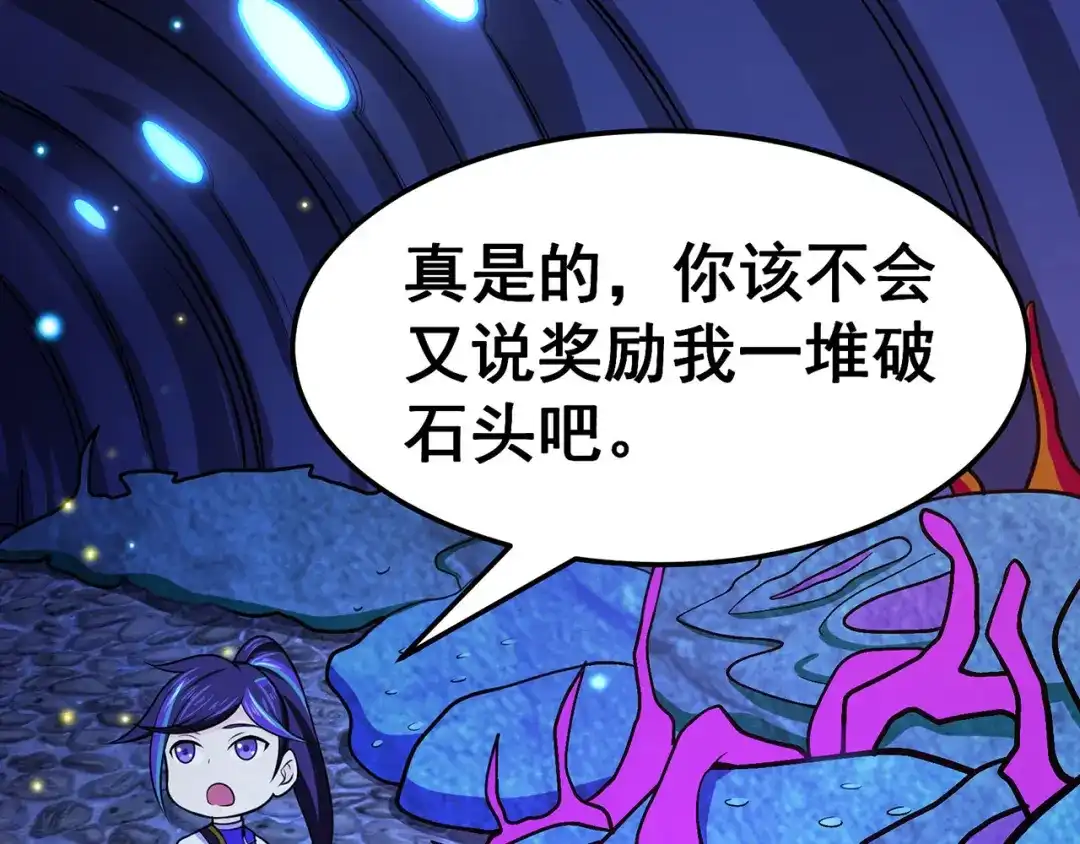 《修仙狂徒》第113话 性格分析 第8页