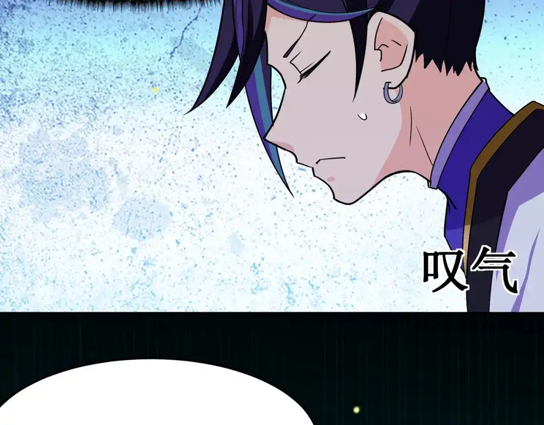 《修仙狂徒》第113话 性格分析 第24页