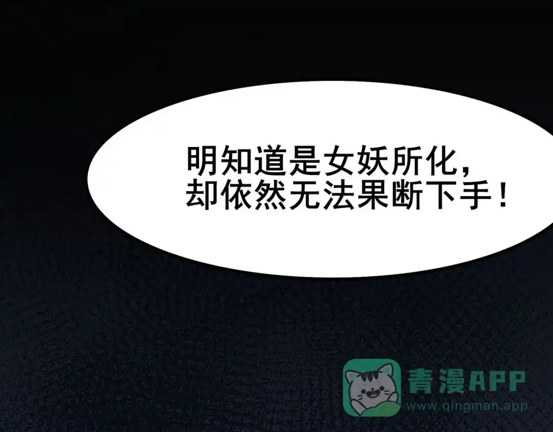 《修仙狂徒》第113话 性格分析 第71页