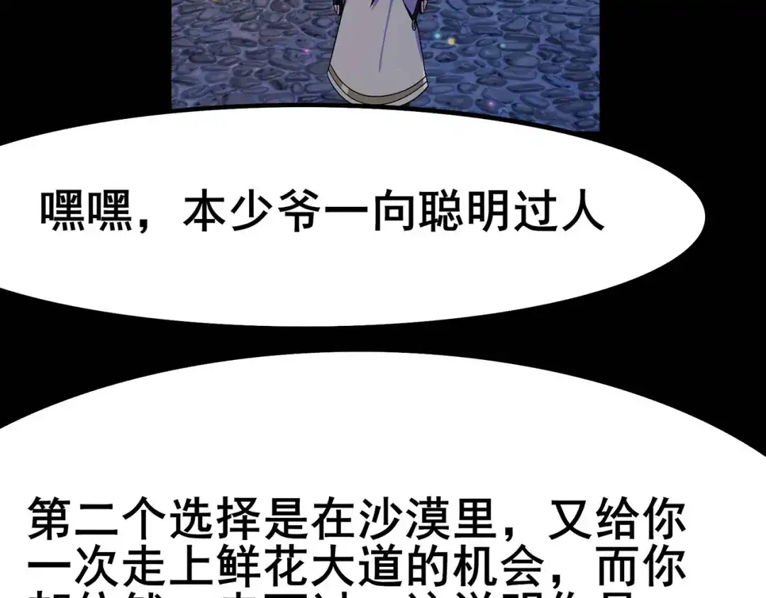 《修仙狂徒》第113话 性格分析 第42页