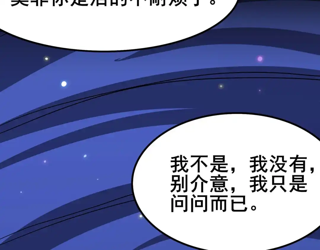 《修仙狂徒》第113话 性格分析 第62页