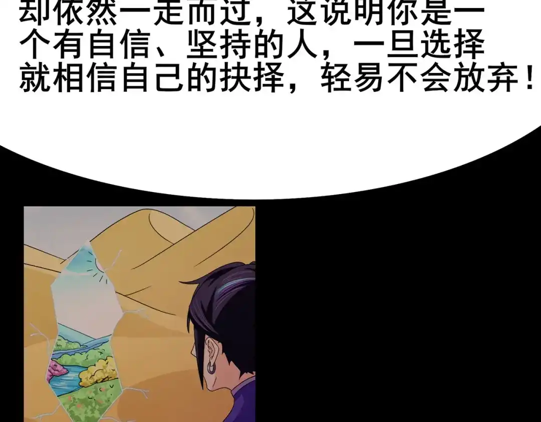 《修仙狂徒》第113话 性格分析 第43页