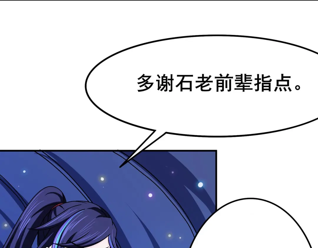 《修仙狂徒》第113话 性格分析 第55页