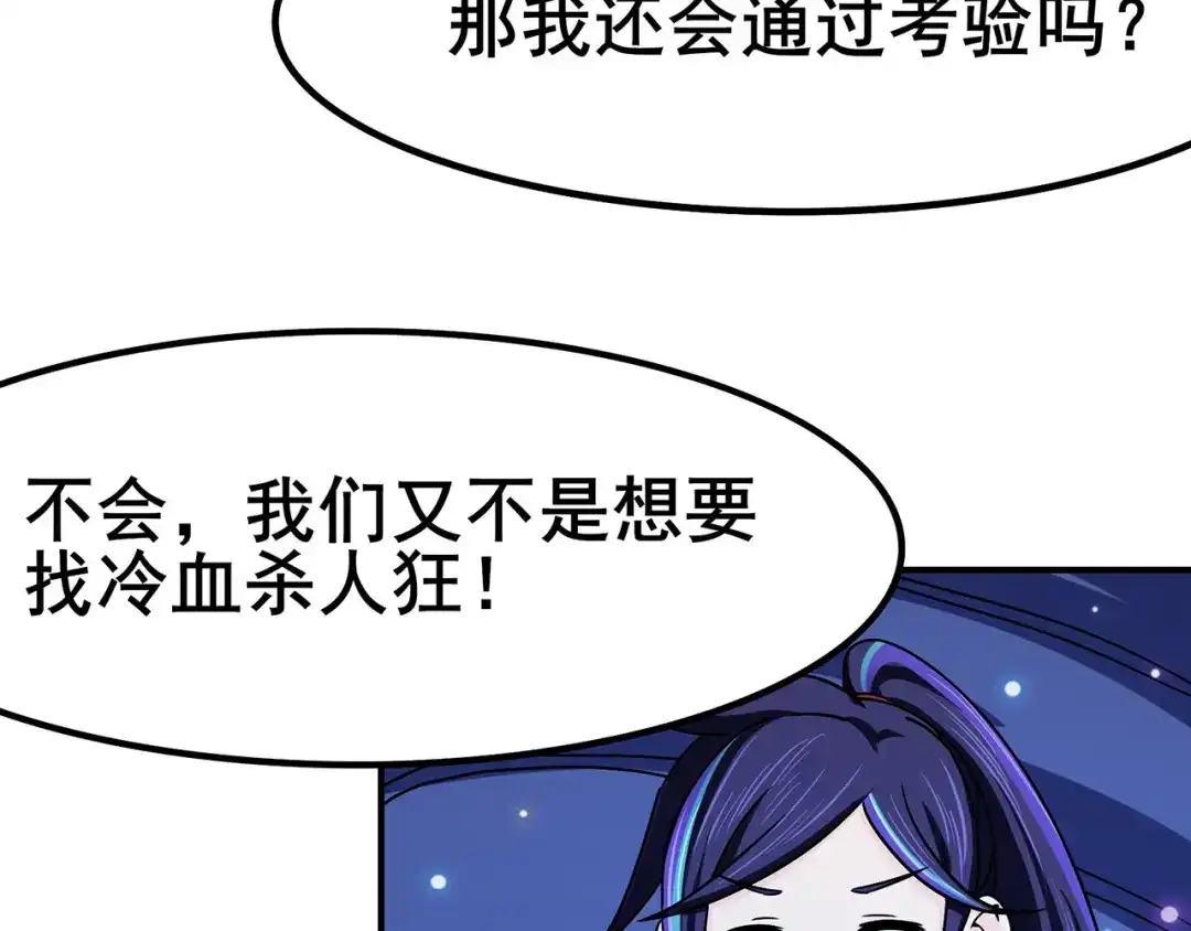 《修仙狂徒》第113话 性格分析 第57页