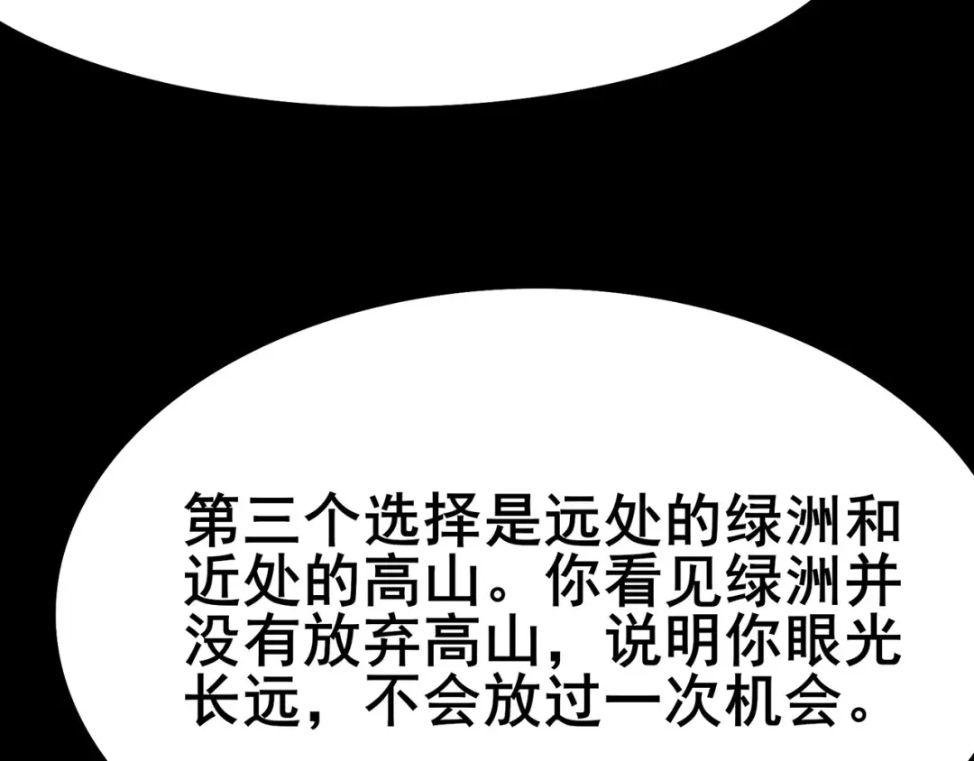 《修仙狂徒》第113话 性格分析 第45页