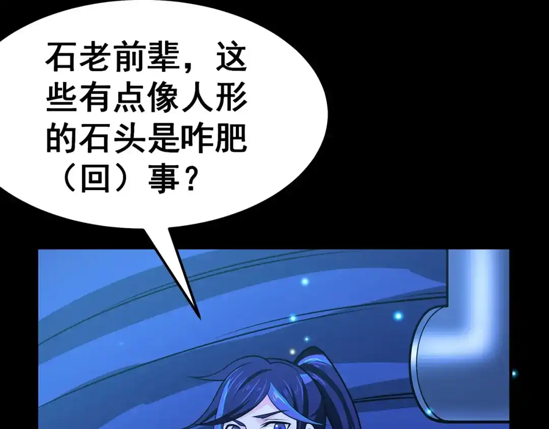 《修仙狂徒》第113话 性格分析 第15页