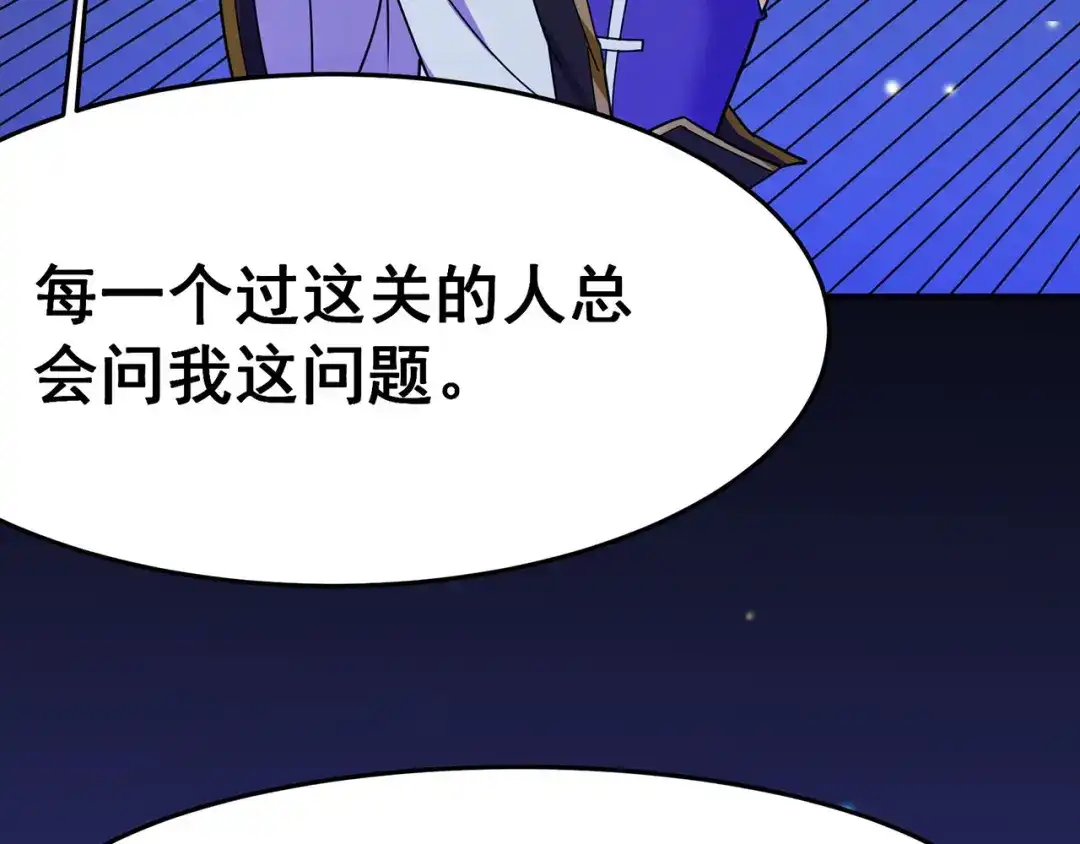 《修仙狂徒》第113话 性格分析 第33页