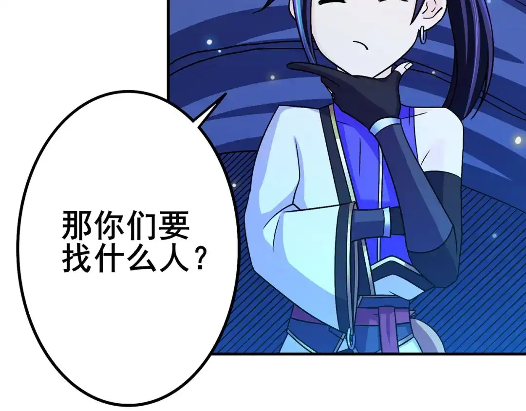 《修仙狂徒》第113话 性格分析 第58页