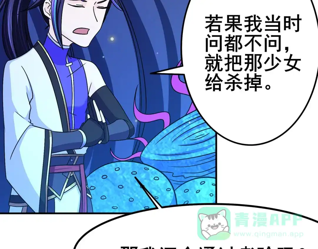 《修仙狂徒》第113话 性格分析 第56页