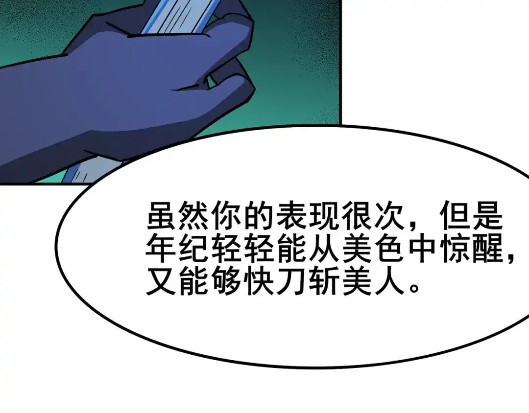 《修仙狂徒》第113话 性格分析 第65页
