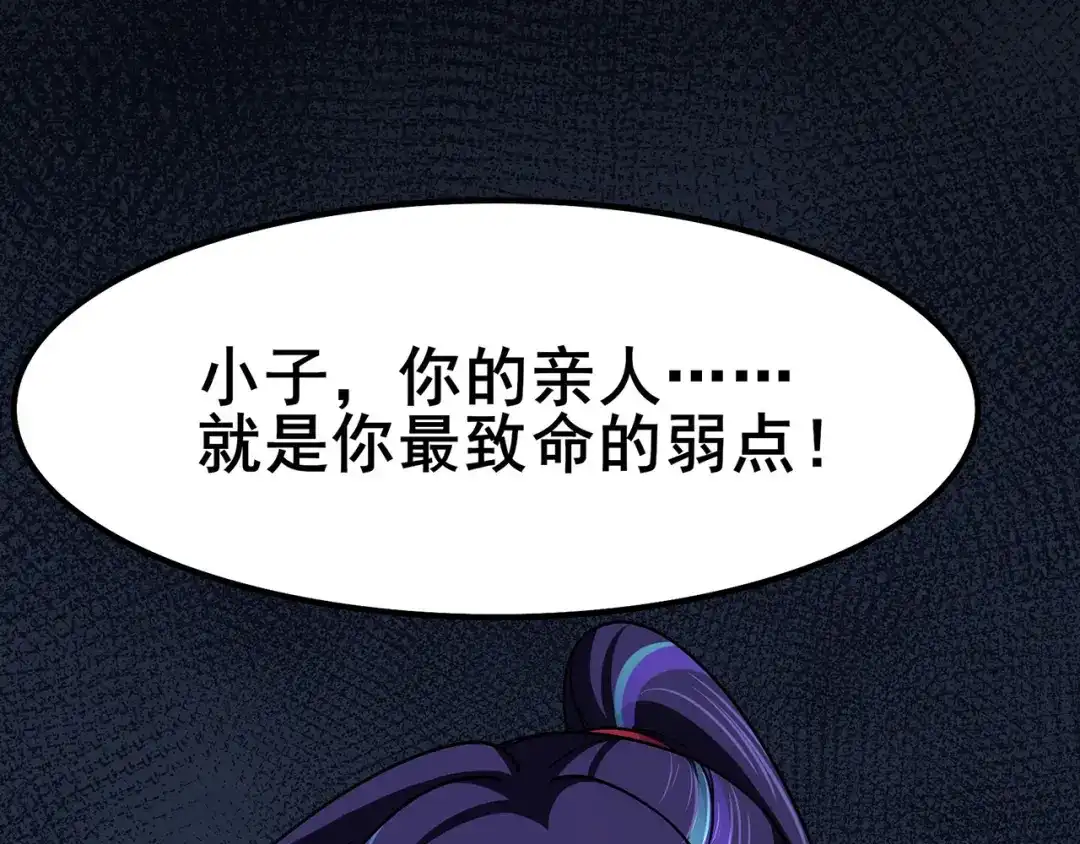 《修仙狂徒》第113话 性格分析 第72页