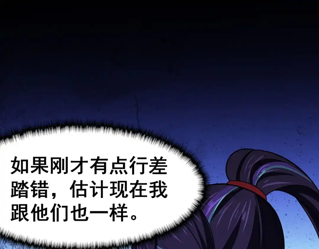 《修仙狂徒》第113话 性格分析 第23页
