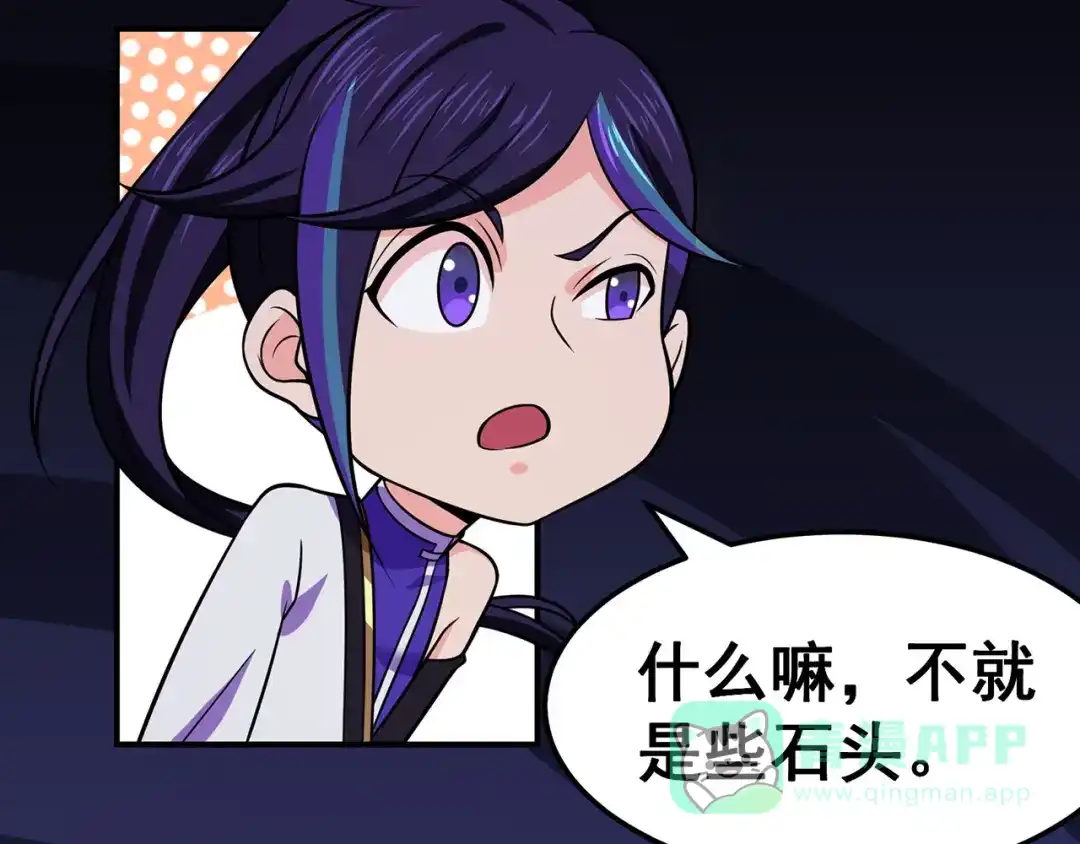 《修仙狂徒》第113话 性格分析 第6页