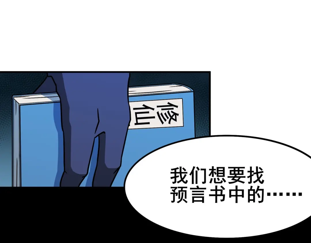 《修仙狂徒》第113话 性格分析 第60页