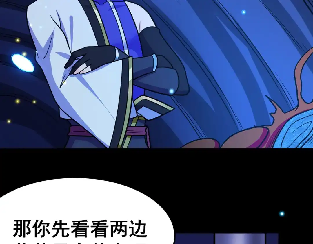 《修仙狂徒》第113话 性格分析 第4页