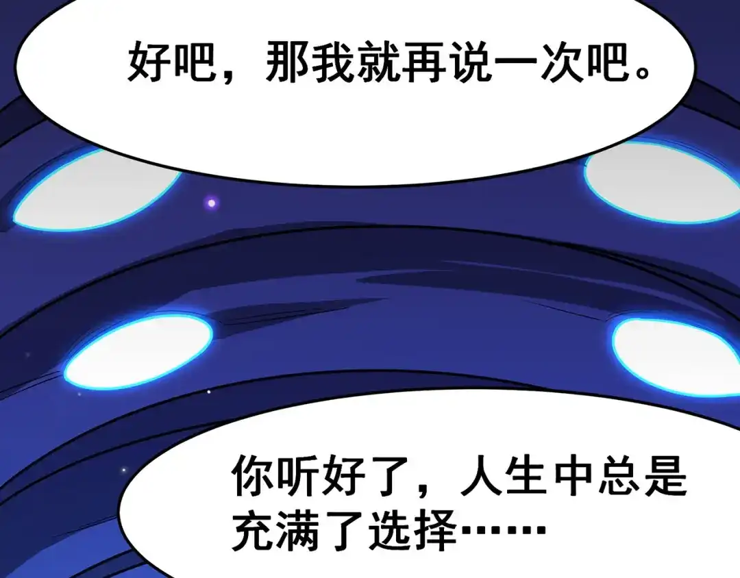 《修仙狂徒》第113话 性格分析 第34页