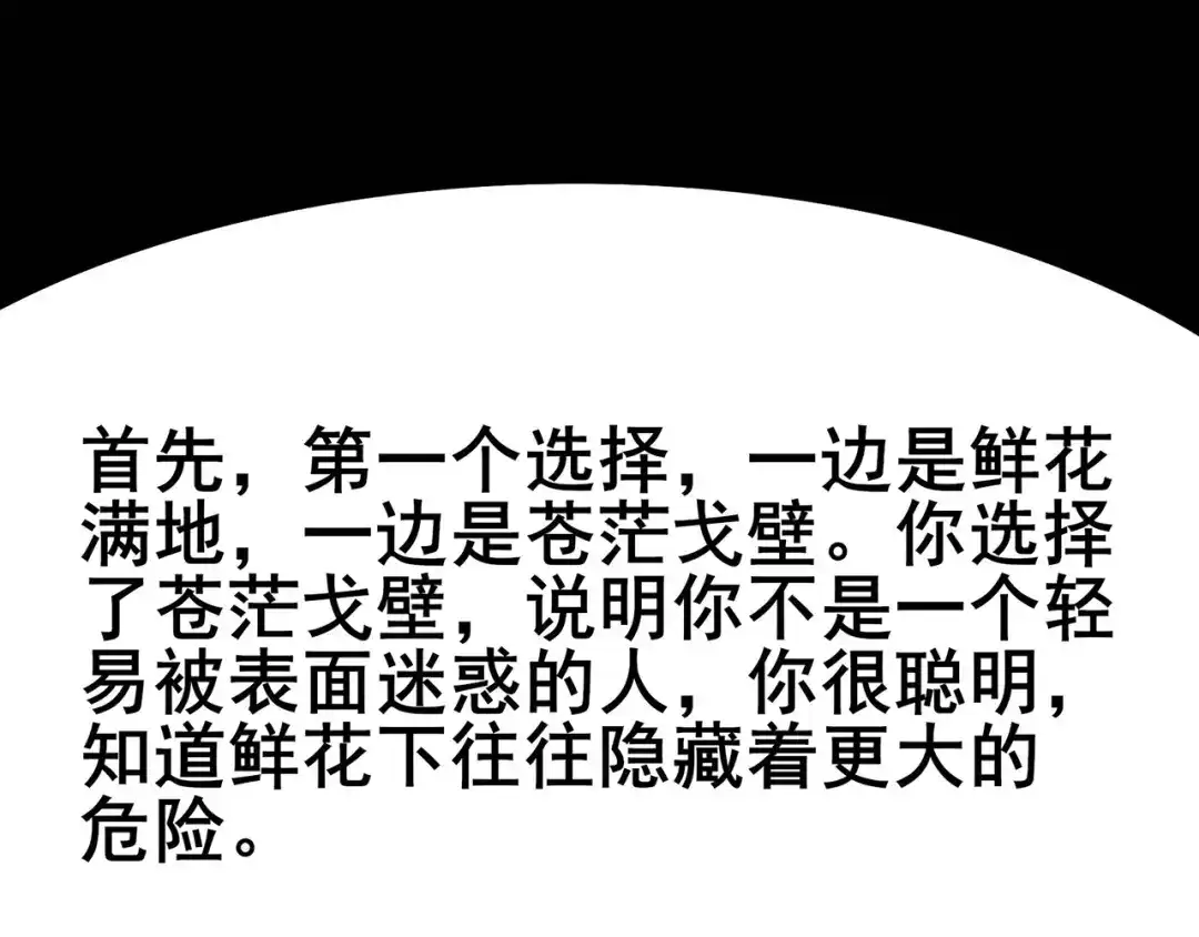 《修仙狂徒》第113话 性格分析 第40页