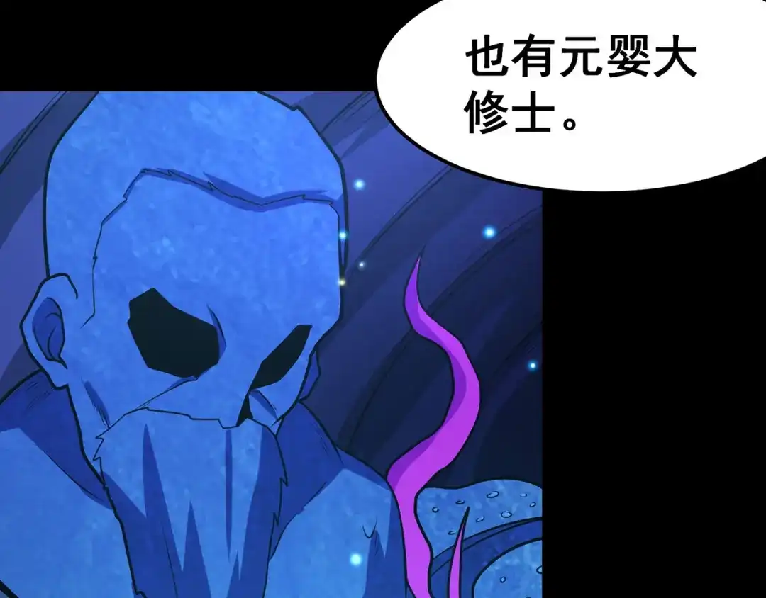 《修仙狂徒》第113话 性格分析 第19页