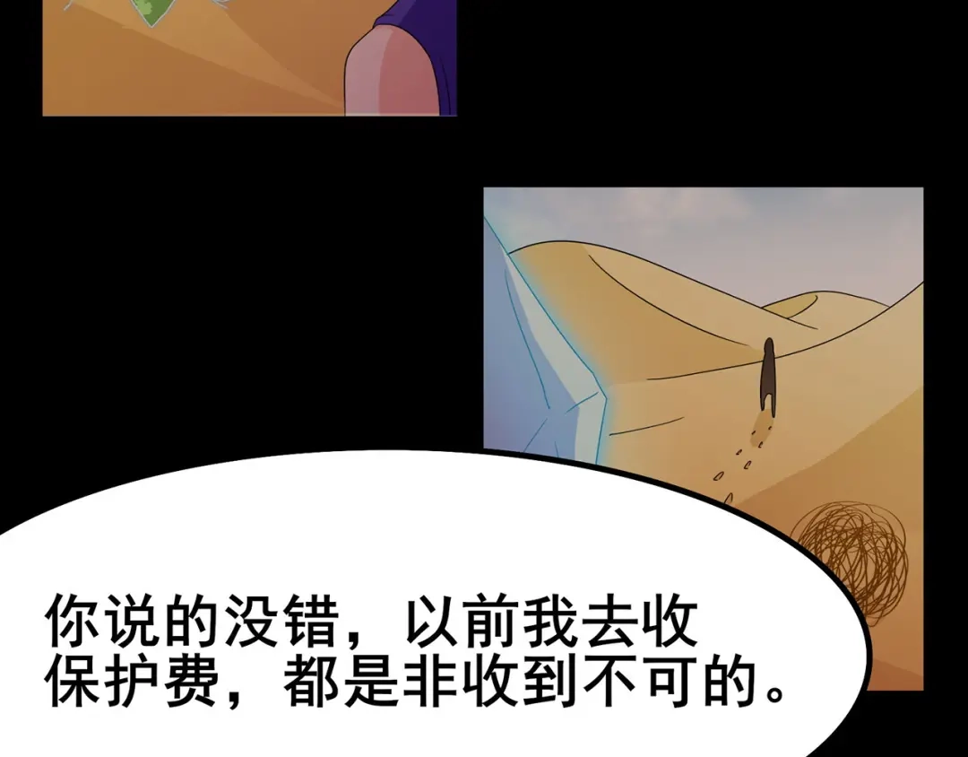 《修仙狂徒》第113话 性格分析 第44页