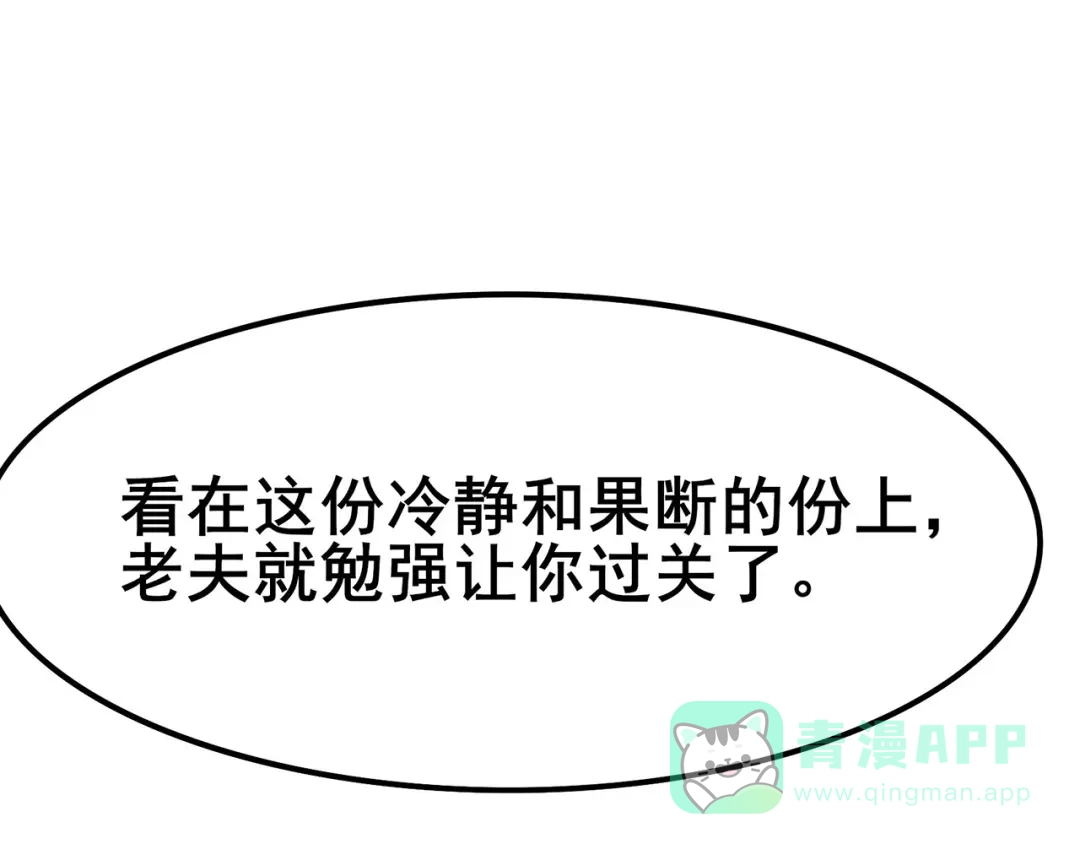 《修仙狂徒》第113话 性格分析 第66页