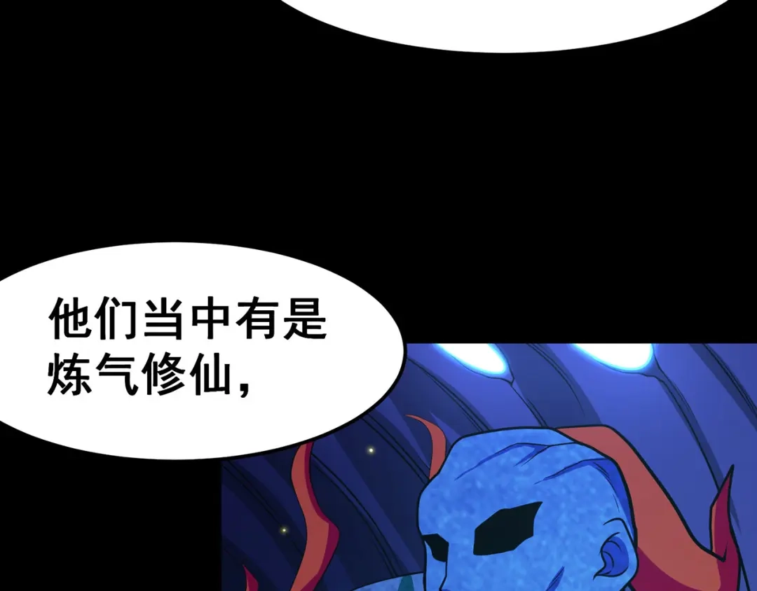《修仙狂徒》第113话 性格分析 第17页