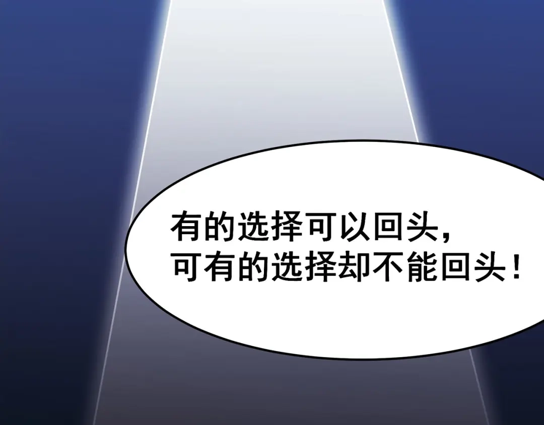 《修仙狂徒》第113话 性格分析 第37页