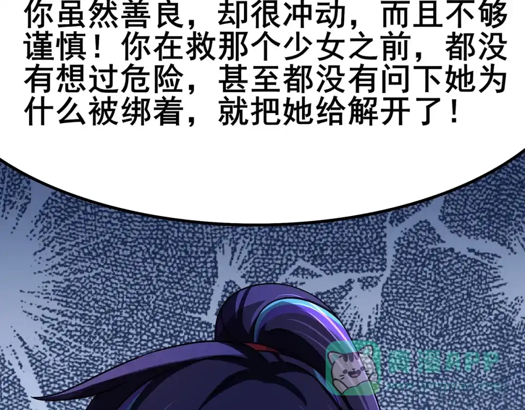 《修仙狂徒》第113话 性格分析 第51页