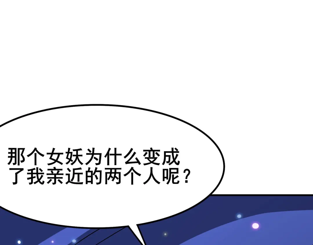 《修仙狂徒》第113话 性格分析 第67页