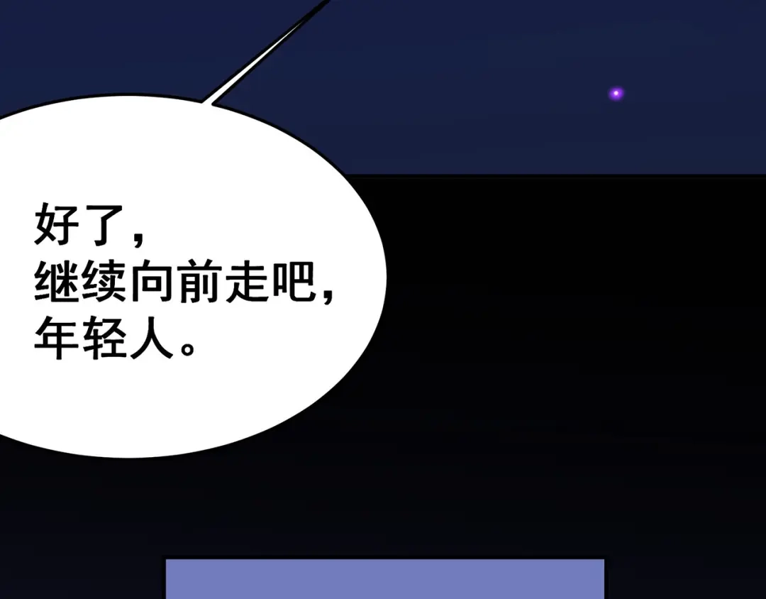 《修仙狂徒》第113话 性格分析 第28页