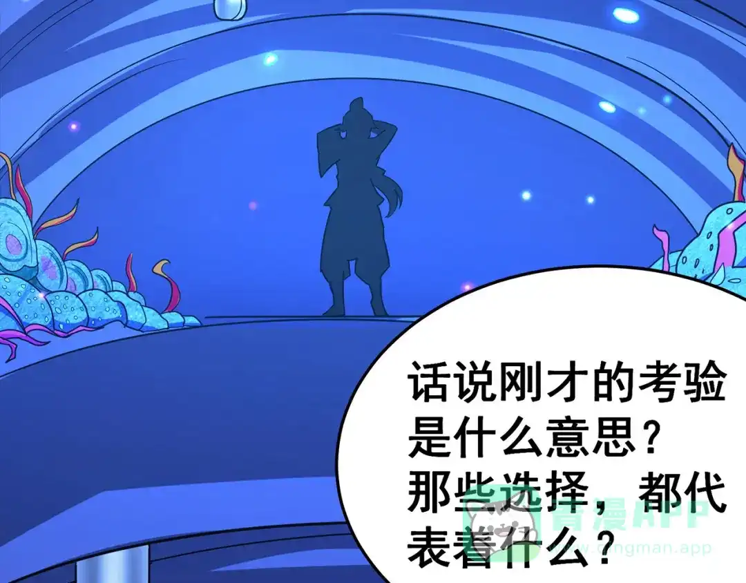《修仙狂徒》第113话 性格分析 第31页