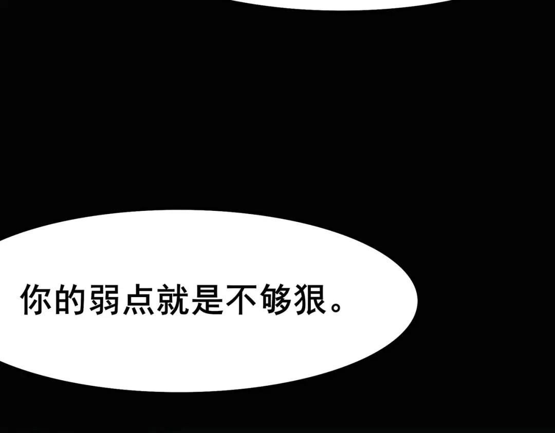 《修仙狂徒》第113话 性格分析 第70页