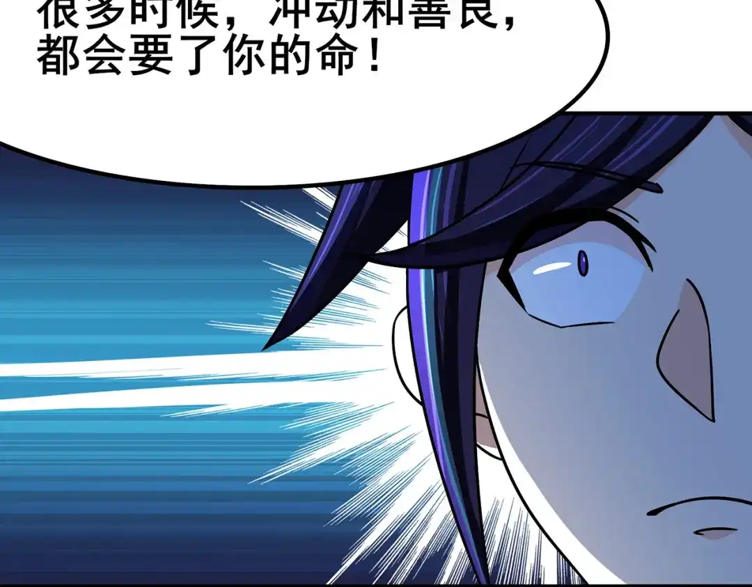 《修仙狂徒》第113话 性格分析 第54页