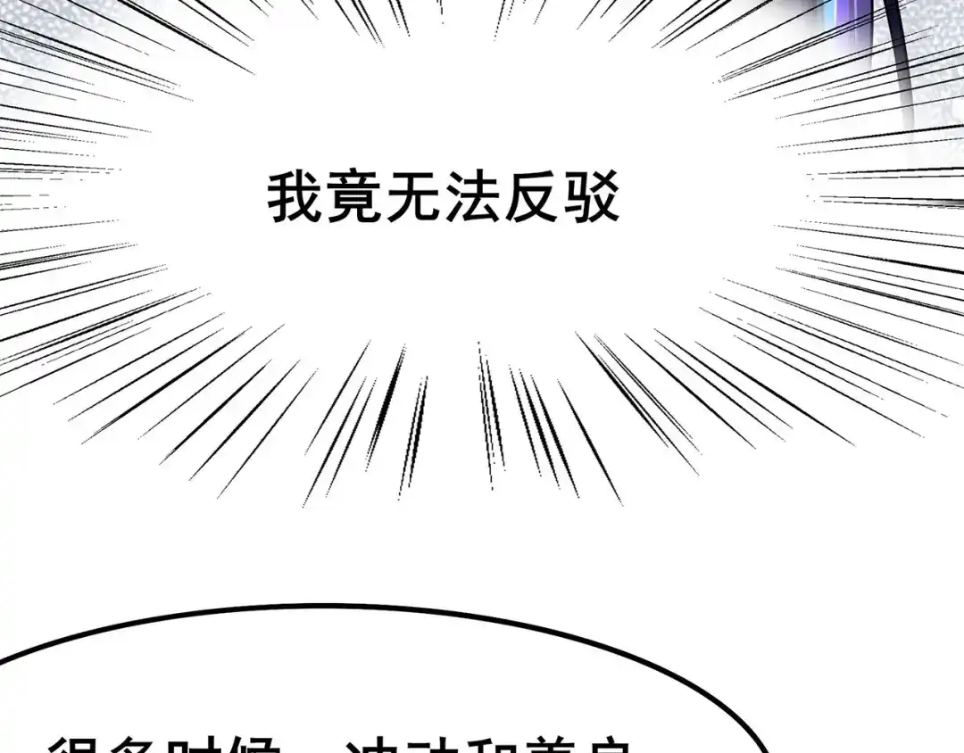 《修仙狂徒》第113话 性格分析 第53页
