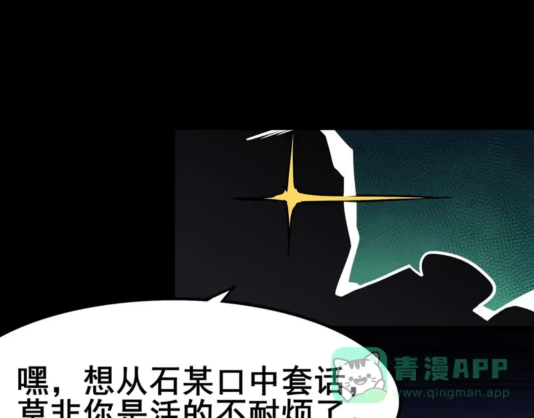 《修仙狂徒》第113话 性格分析 第61页