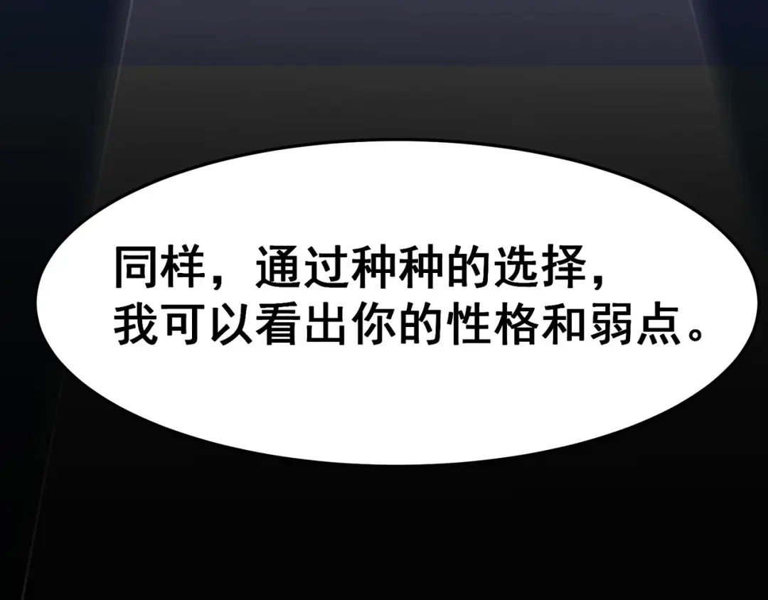 《修仙狂徒》第113话 性格分析 第38页