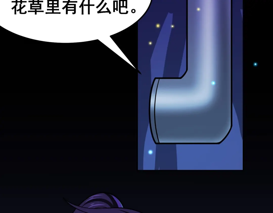 《修仙狂徒》第113话 性格分析 第5页