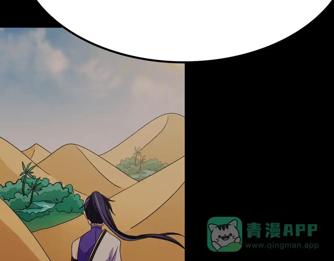 《修仙狂徒》第113话 性格分析 第46页