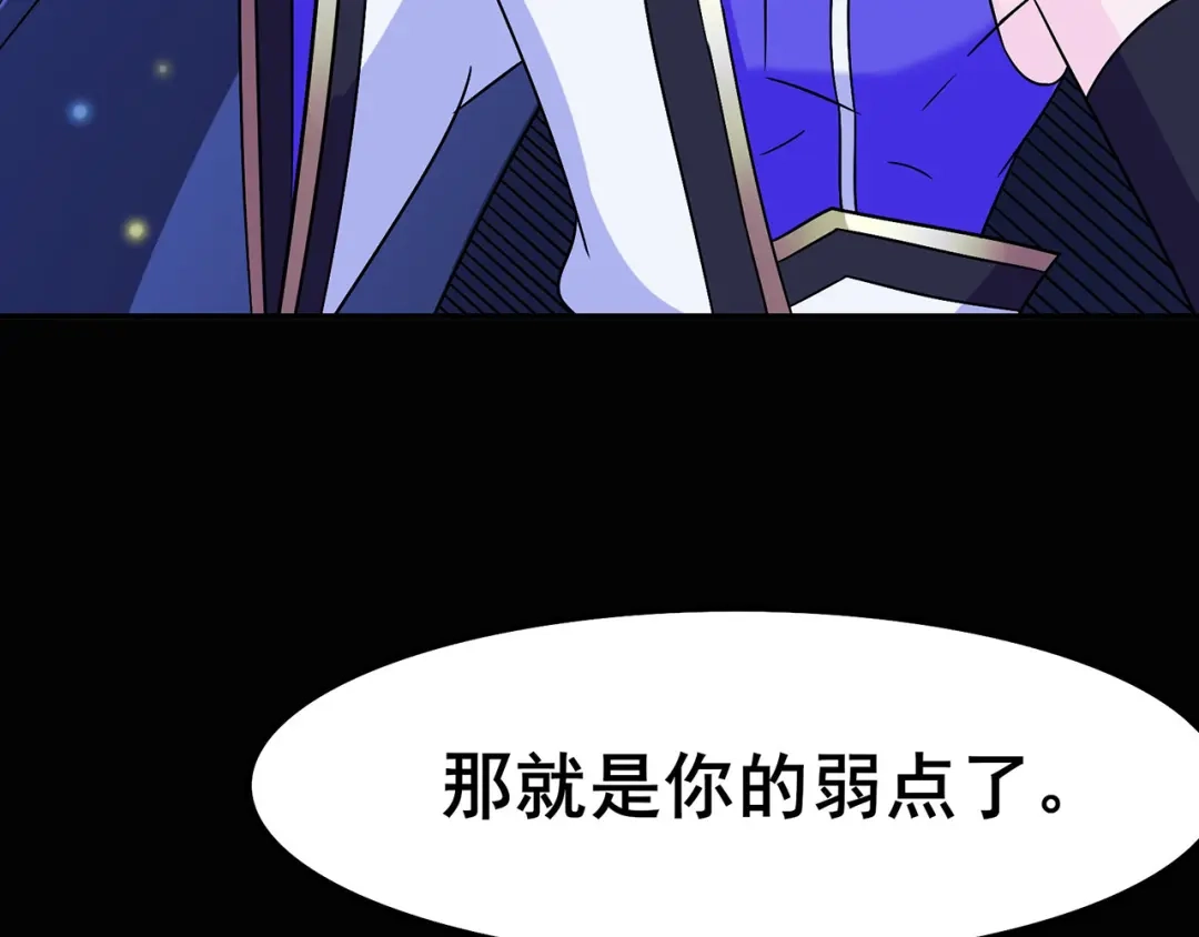 《修仙狂徒》第113话 性格分析 第69页