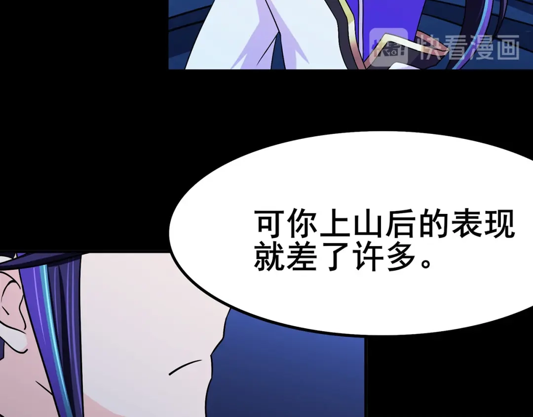 《修仙狂徒》第113话 性格分析 第49页