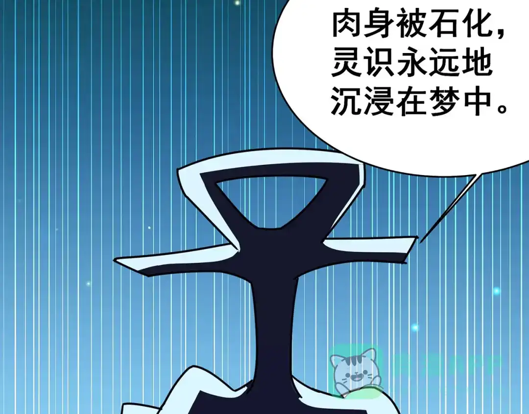 《修仙狂徒》第113话 性格分析 第26页