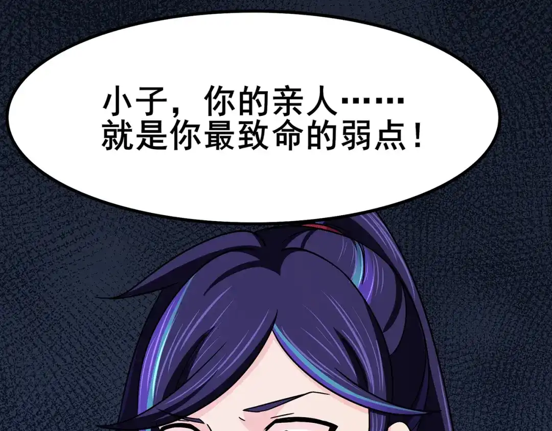《修仙狂徒》第114话 乌鸦嘴 第4页