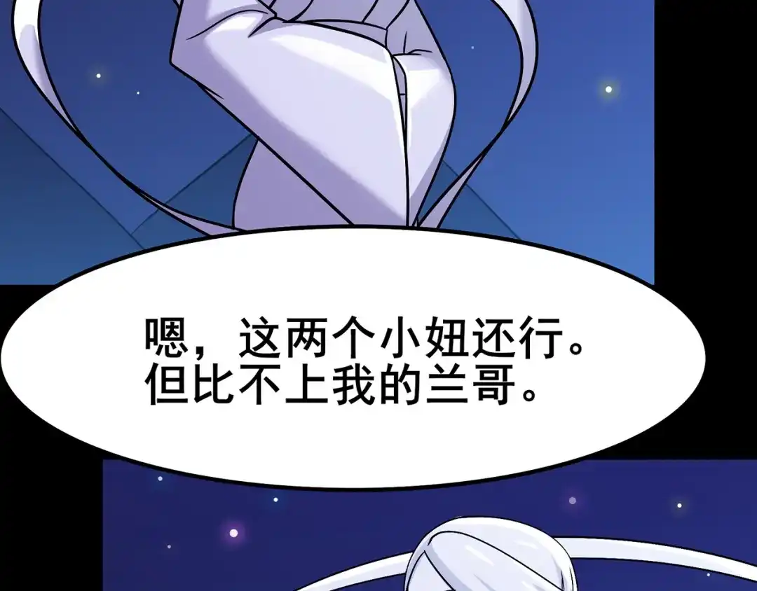 《修仙狂徒》第114话 乌鸦嘴 第22页