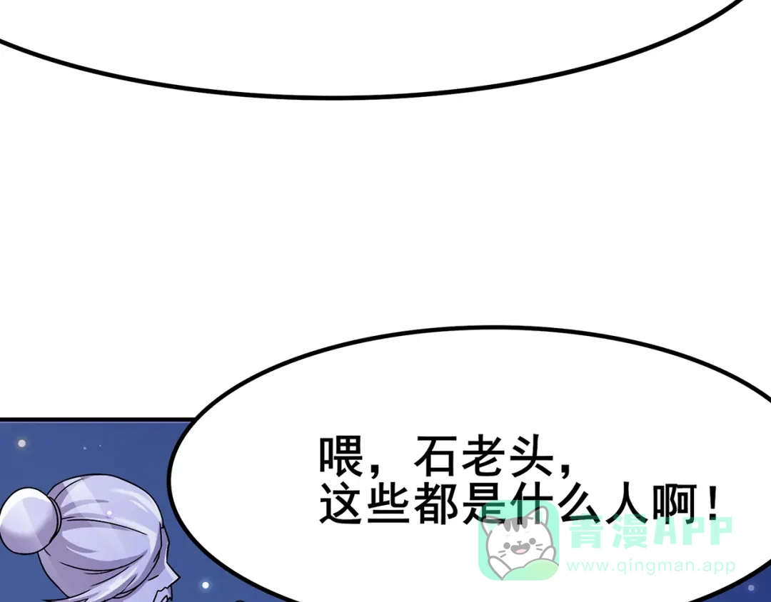 《修仙狂徒》第114话 乌鸦嘴 第16页