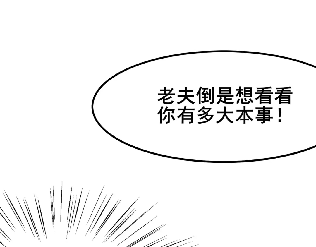 《修仙狂徒》第114话 乌鸦嘴 第7页