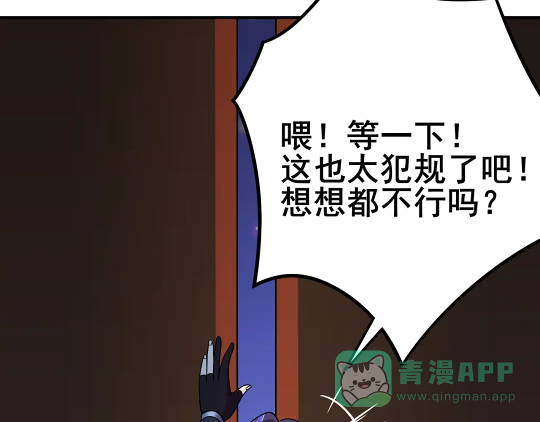 《修仙狂徒》第114话 乌鸦嘴 第46页