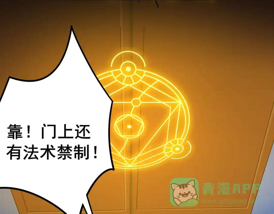 《修仙狂徒》第114话 乌鸦嘴 第51页