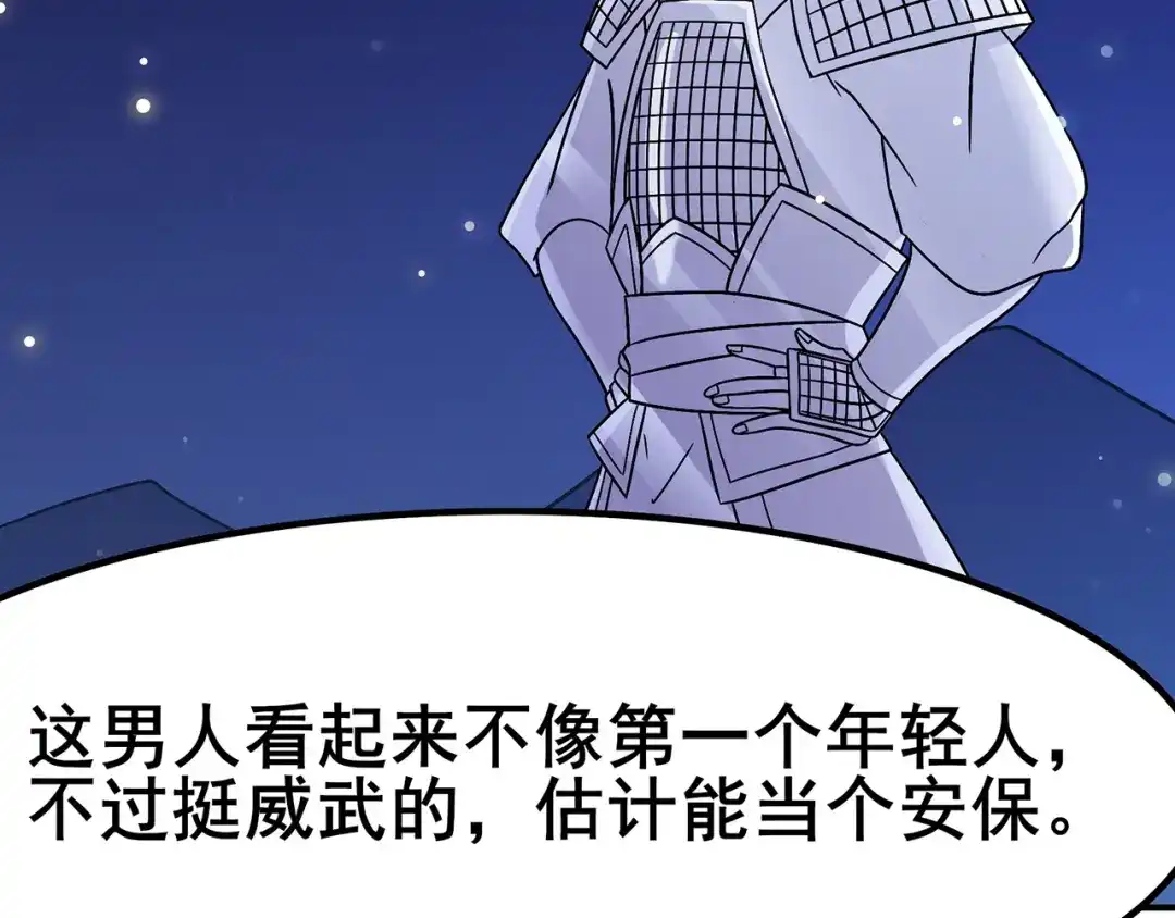 《修仙狂徒》第114话 乌鸦嘴 第15页