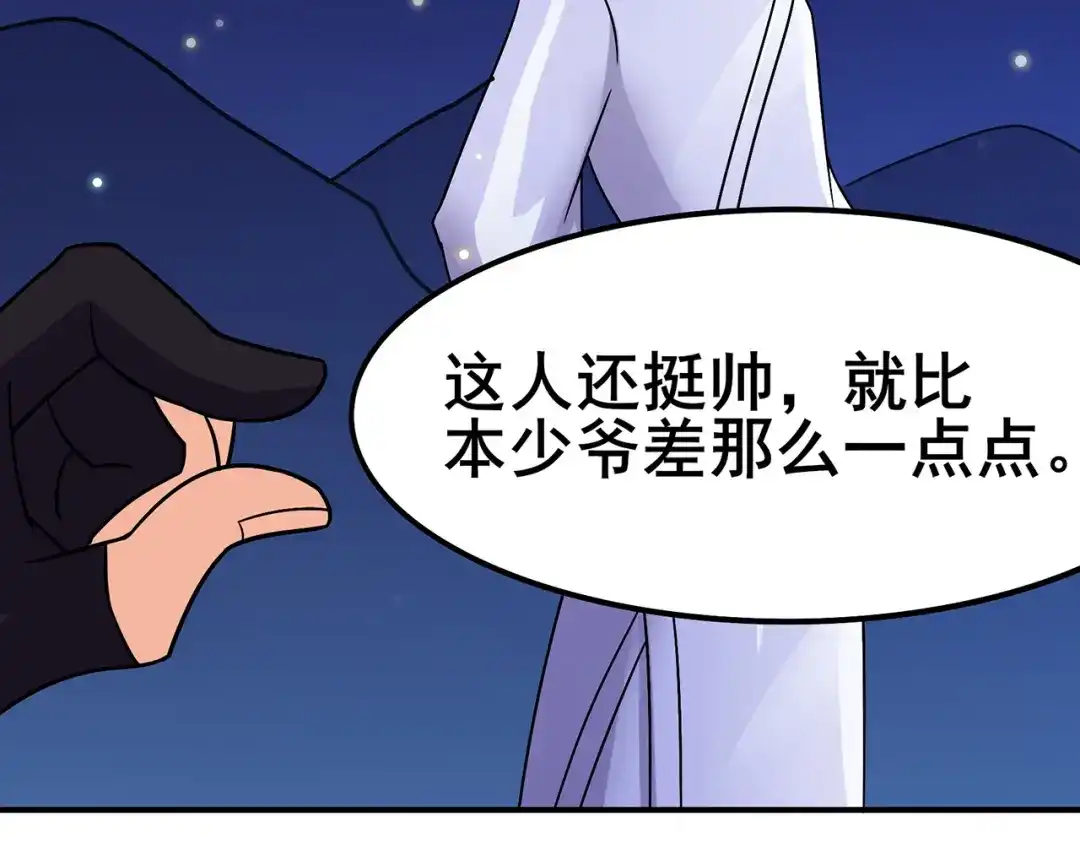 《修仙狂徒》第114话 乌鸦嘴 第13页