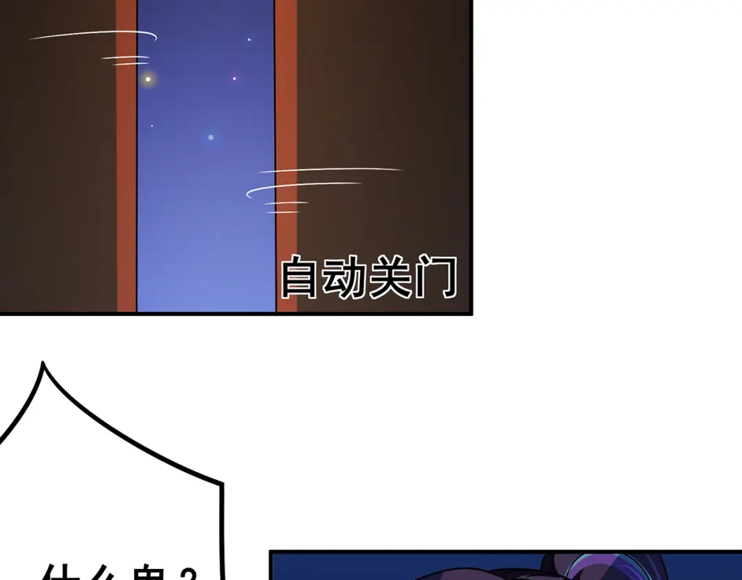 《修仙狂徒》第114话 乌鸦嘴 第44页
