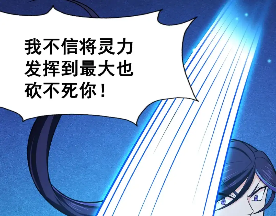《修仙狂徒》第115话 第二个考验 第44页
